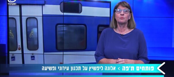 הקשר בין תכנון עירוני לרמת הפשיעה | פותחים ת’פה – אלונה ליפשיץ