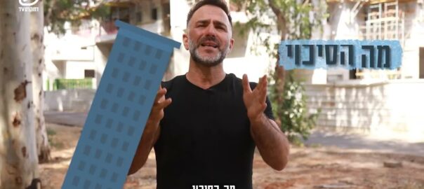 ידעתם שכיום תנאי סף כדי להיות מפקח על הבניה הוא הסמכה מהרבנות או להיות בוגר כולל? ערן הילדסהיים בטור